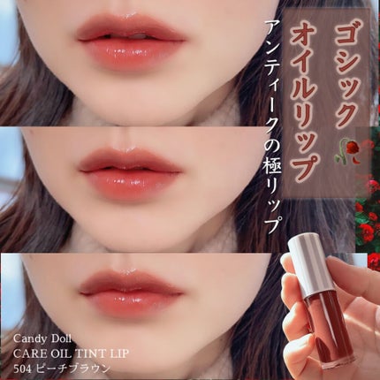 ケアオイルティントリップ/CandyDoll/リップティントを使ったクチコミ(1枚目)