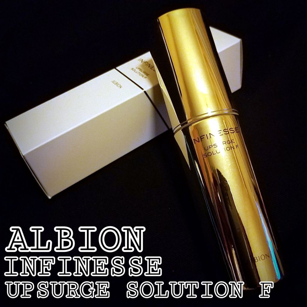 アンフィネス アップサージ ソリューション/ALBION/美容液を使ったクチコミ(1枚目)