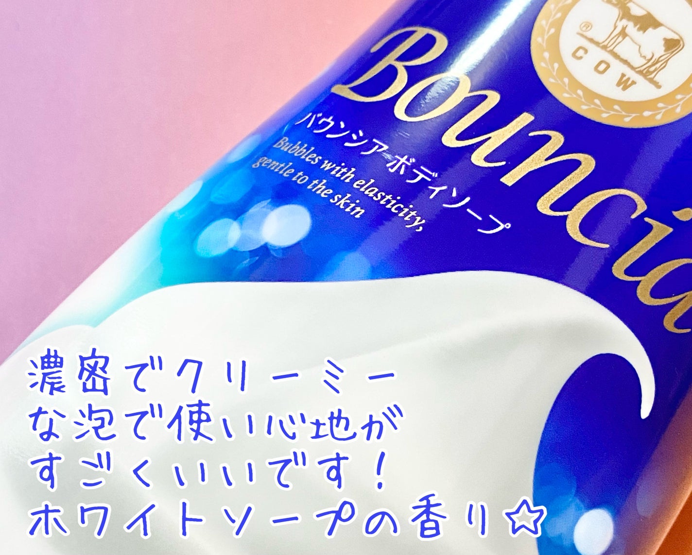 バウンシア ボディソープ ホワイトソープの香り/Bouncia/ボディソープを使ったクチコミ(2枚目)