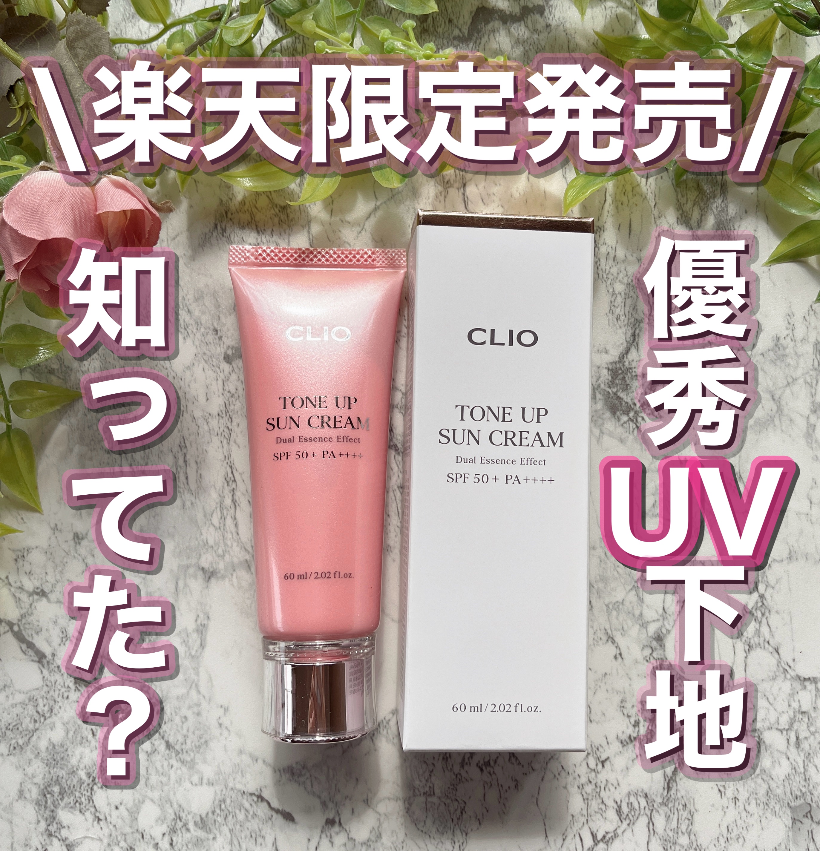 デュアルトーンアップ日焼け止め/CLIO/日焼け止めクリームを使ったクチコミ（1枚目）
