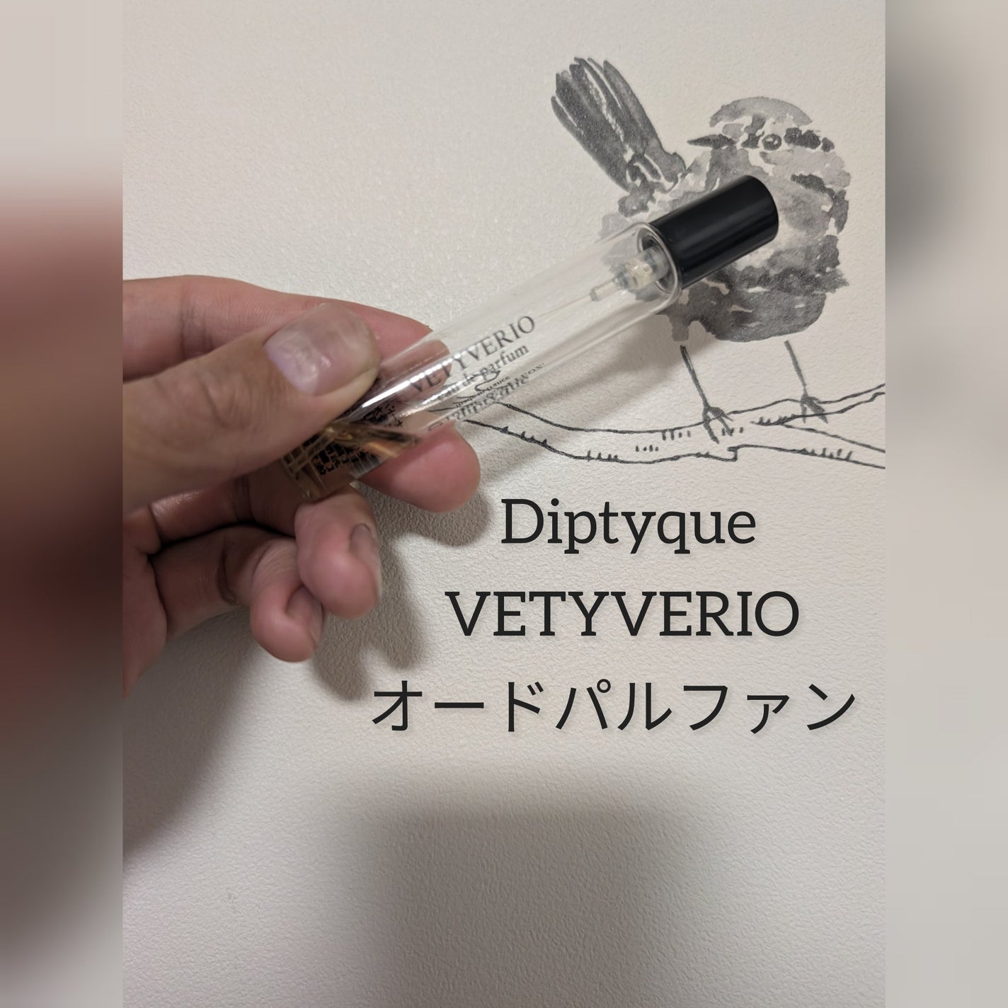 試してみた】オードパルファン ヴェチヴェリオ diptyqueのリアル 試してみた】オードパルファン ヴェチヴェリオ diptyqueのリアル