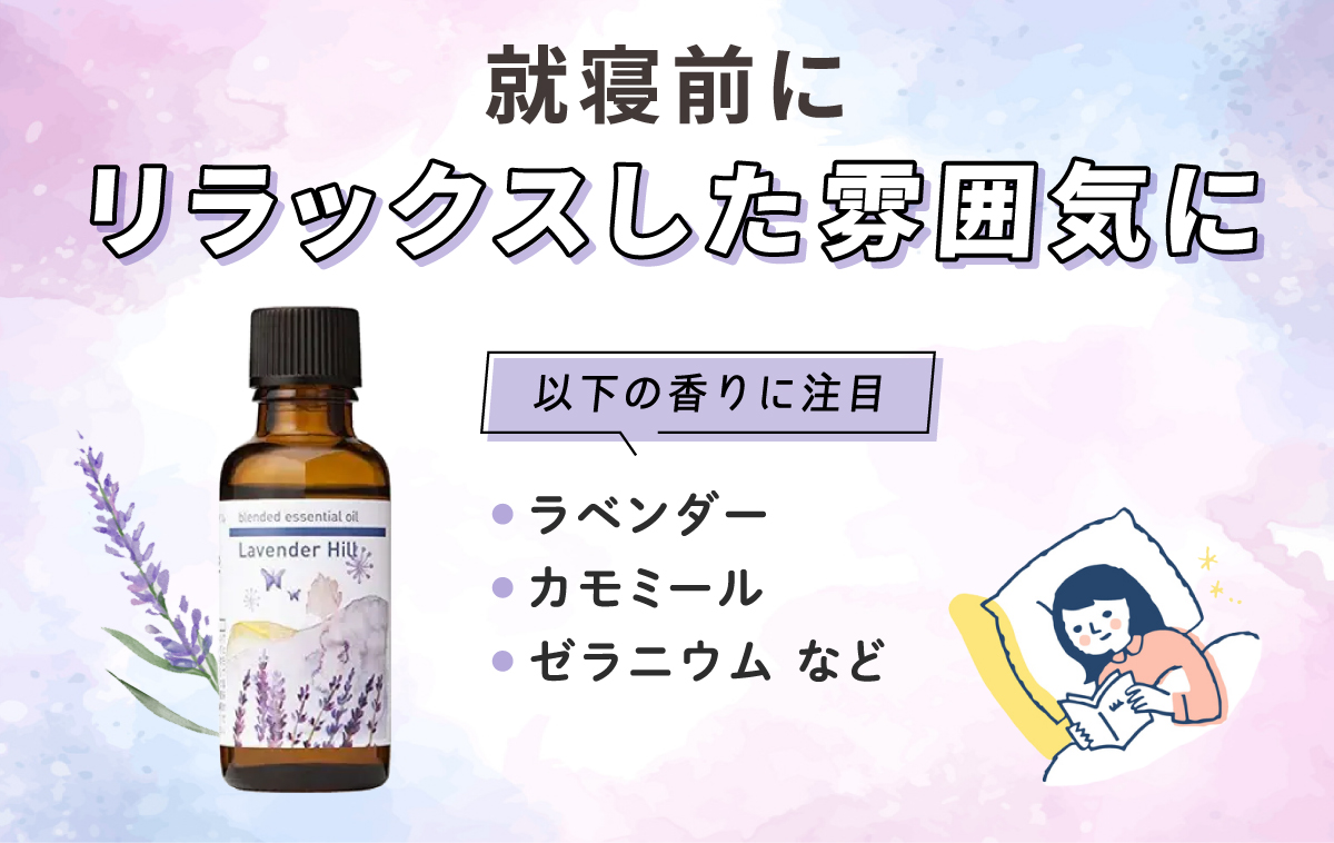 【$year年$month月】アロマオイルのおすすめ人気ランキング$product_count選。専門家が効果や使い方を解説！の画像