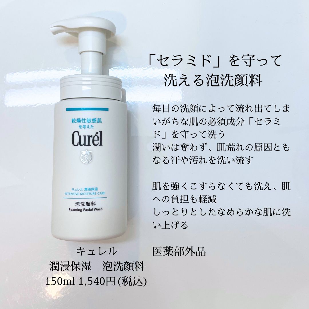 潤浸保湿 泡洗顔料/キュレル/泡洗顔を使ったクチコミ（2枚目）