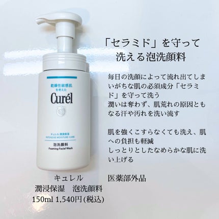 潤浸保湿 泡洗顔料/キュレル/泡洗顔を使ったクチコミ(2枚目)
