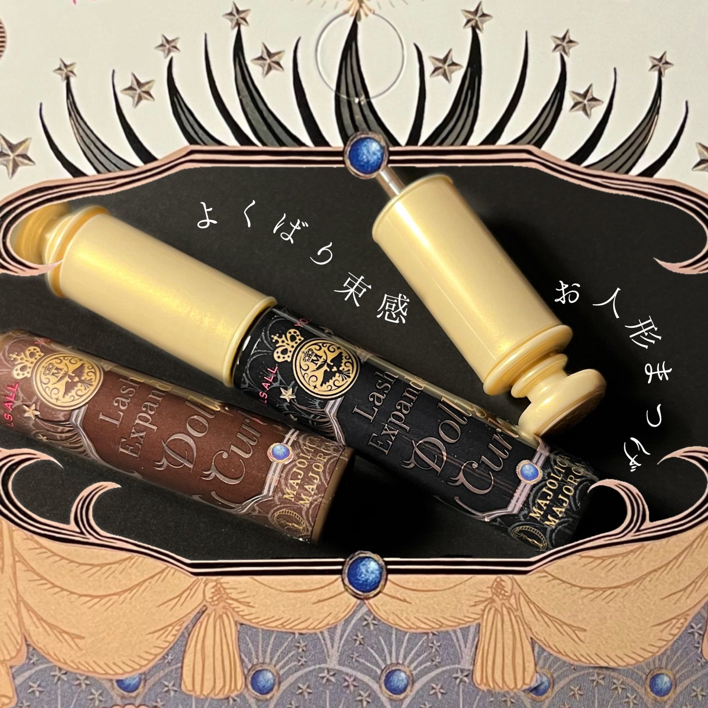 マジョリカ マジョルカ ラッシュエキスパンダー ドーリーカール/MAJOLICA MAJORCA/マスカラを使ったクチコミ(1枚目)