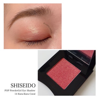 ポップ パウダージェル アイシャドウ 14 Kura-Kura Coral/SHISEIDO/パウダーアイシャドウを使ったクチコミ（3枚目）