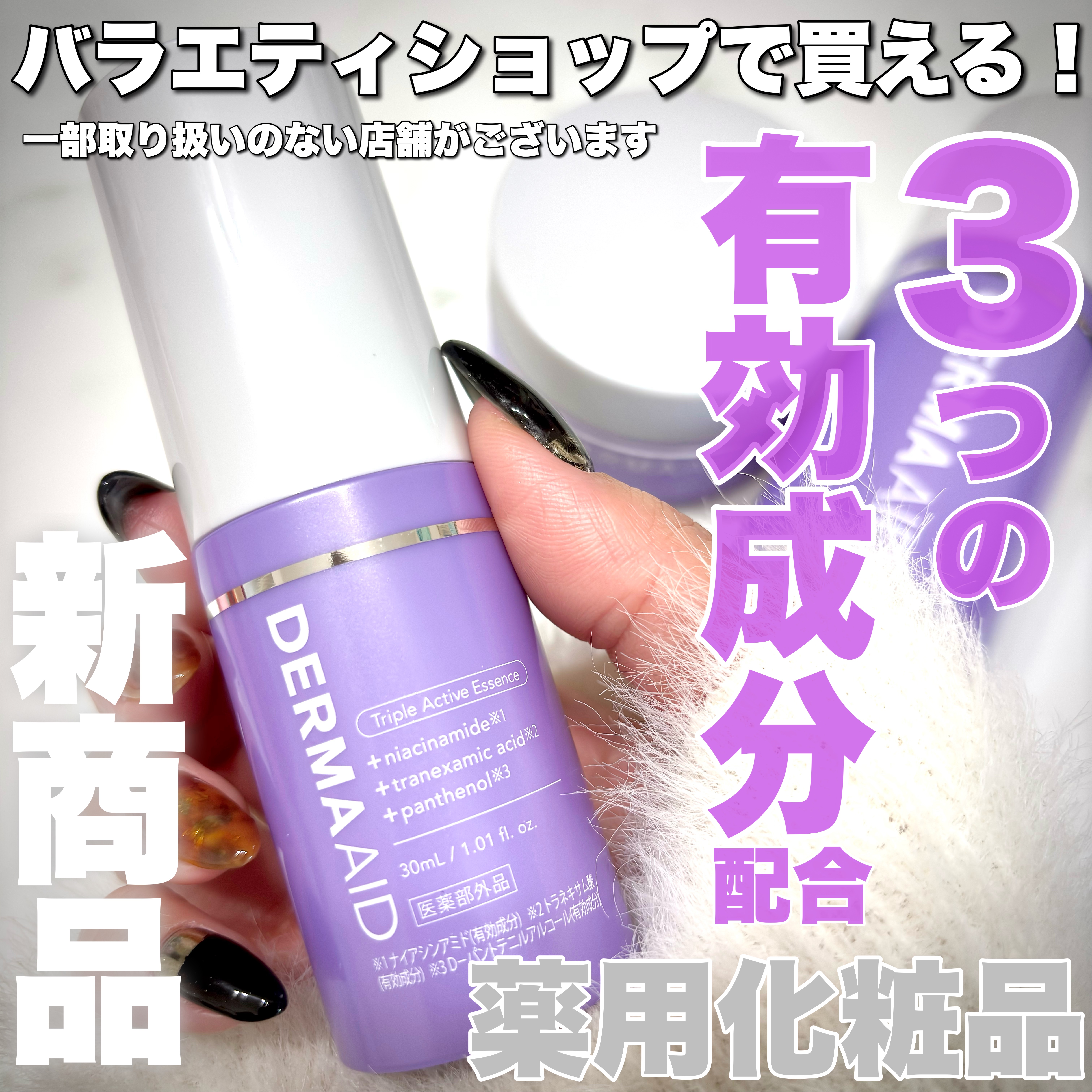 ダーマエイド トリプルアクティブクリーム【医薬部外品】/pdc/フェイスクリームを使ったクチコミ（1枚目）