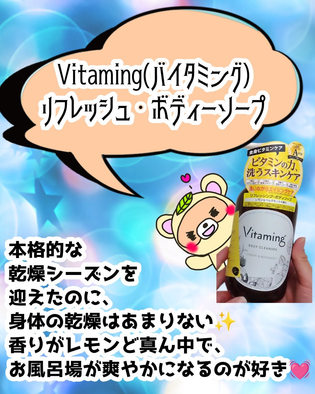 リフレッシングボディソープ(レモン&ベルガモットの香り)/Vitaming/ボディソープを使ったクチコミ(3枚目)