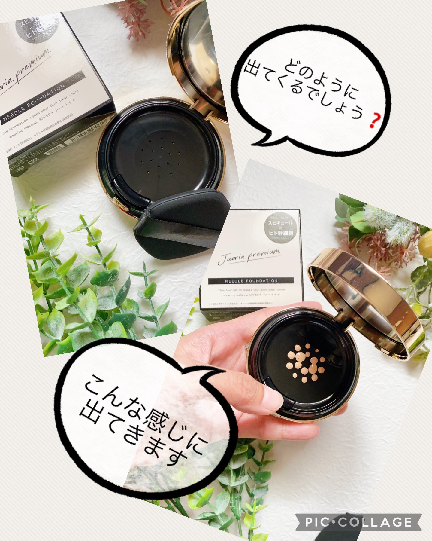 プレミアムニードルファンデーション ナチュラルベージュ/ジュエリアプレミアム/クッションファンデーションを使ったクチコミ（2枚目）