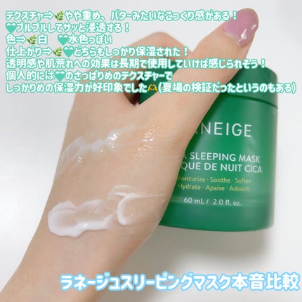 シカスリーピングマスク/LANEIGE/フェイスクリームを使ったクチコミ(2枚目)