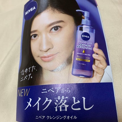 ニベア クレンジングオイル ビューティースキン/ニベア/オイルクレンジングを使ったクチコミ(1枚目)