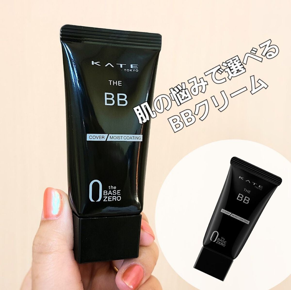 ザBB(カバー&モイストコーティング)/KATE/BBクリームを使ったクチコミ(1枚目)