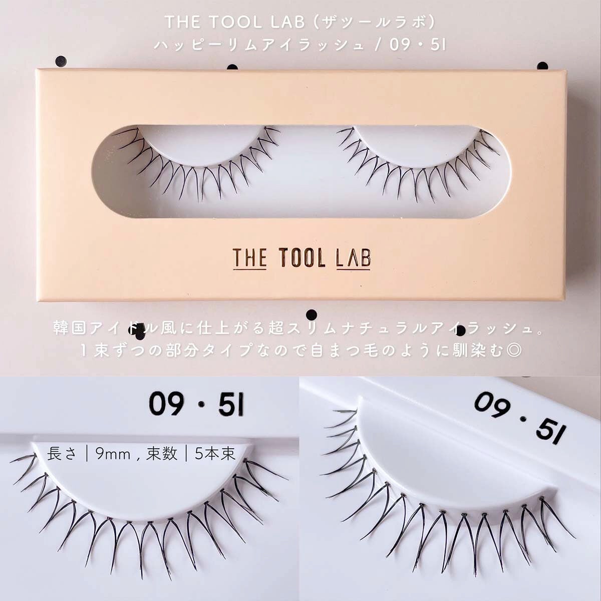 ハッピーリム アイラッシュ インディビジュアル/THE TOOL LAB/つけまつげを使ったクチコミ(3枚目)