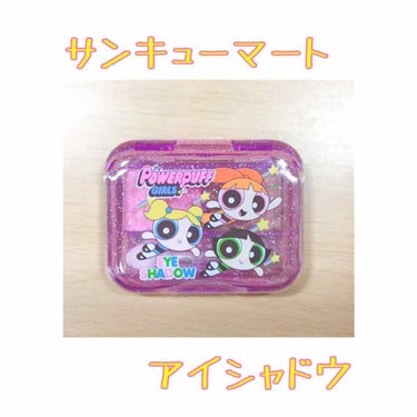 👻サンキューマート
✔️アイシャドウパレット  Power Puff Girls  ¥390＋税

チークと一緒についパケ買い😅

👍GoodPoint👍
・パッケージが可愛い
・2色入ってる
・サイズ