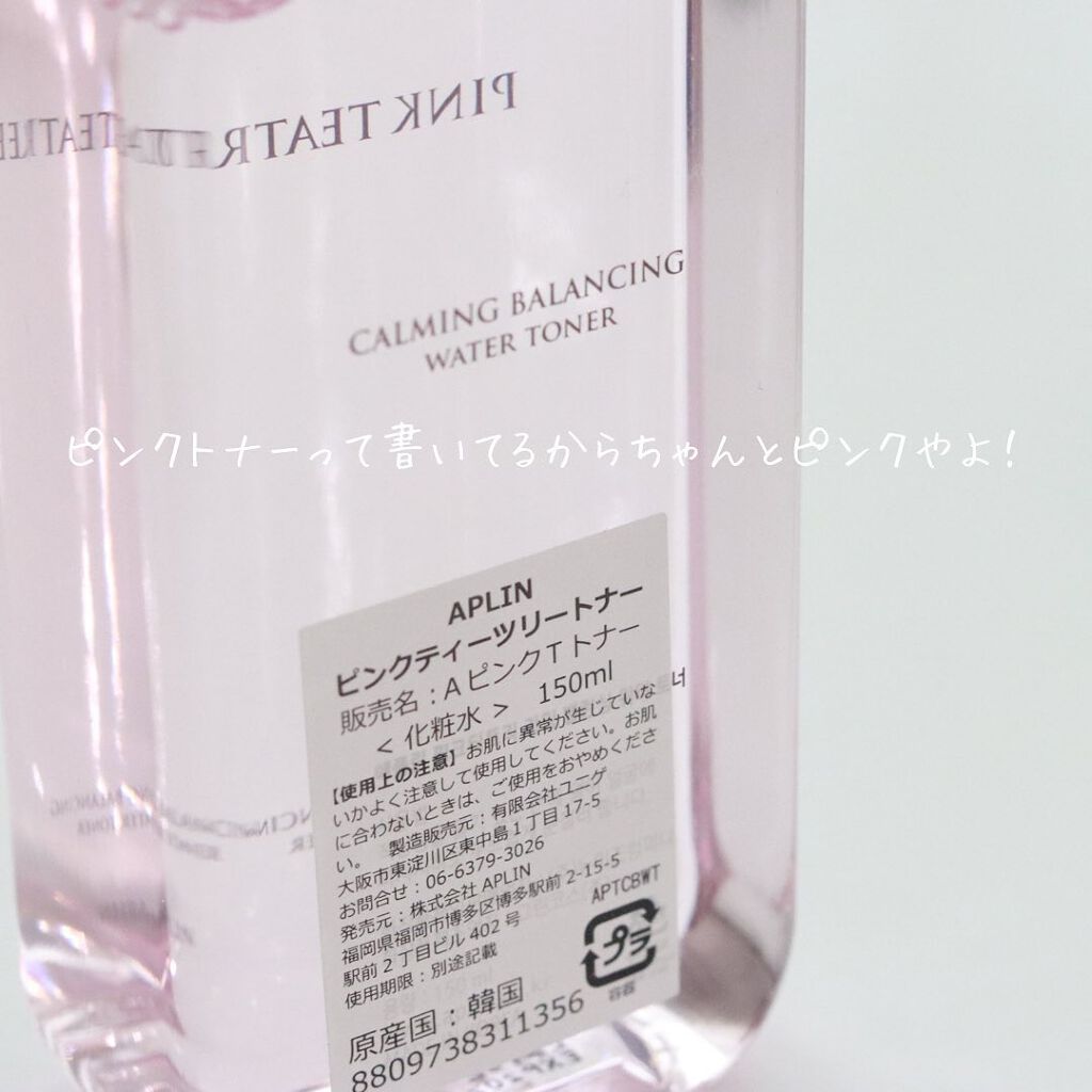 ピンクティーツリートナー/APLIN/化粧水を使ったクチコミ(4枚目)