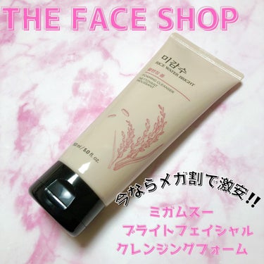 ライスウォーターブライト クレンジングフォーム/THE FACE SHOP/洗顔フォームを使ったクチコミ（1枚目）