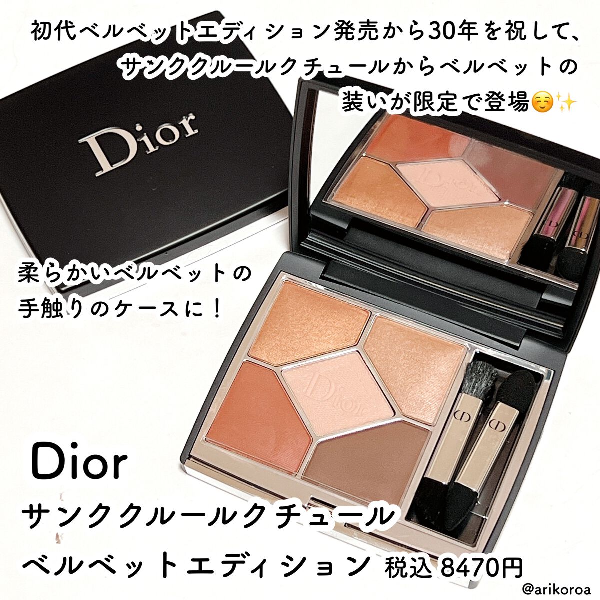 【旧】サンク クルール クチュール/Dior/アイシャドウパレットを使ったクチコミ(2枚目)