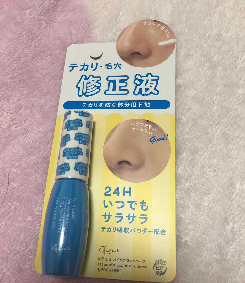 エテュセ ポアレスプライマー/ettusais/化粧下地を使ったクチコミ(1枚目)