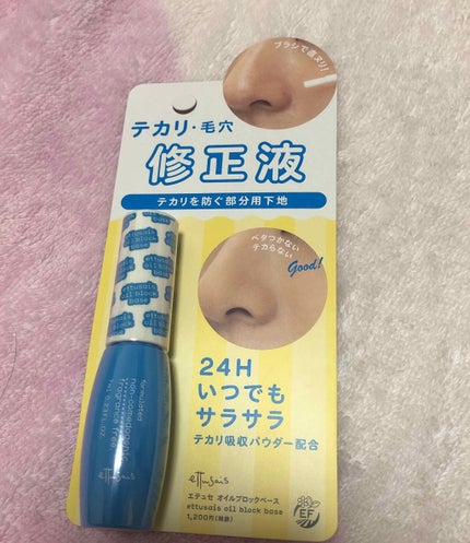 エテュセ ポアレスプライマー/ettusais/化粧下地を使ったクチコミ(1枚目)