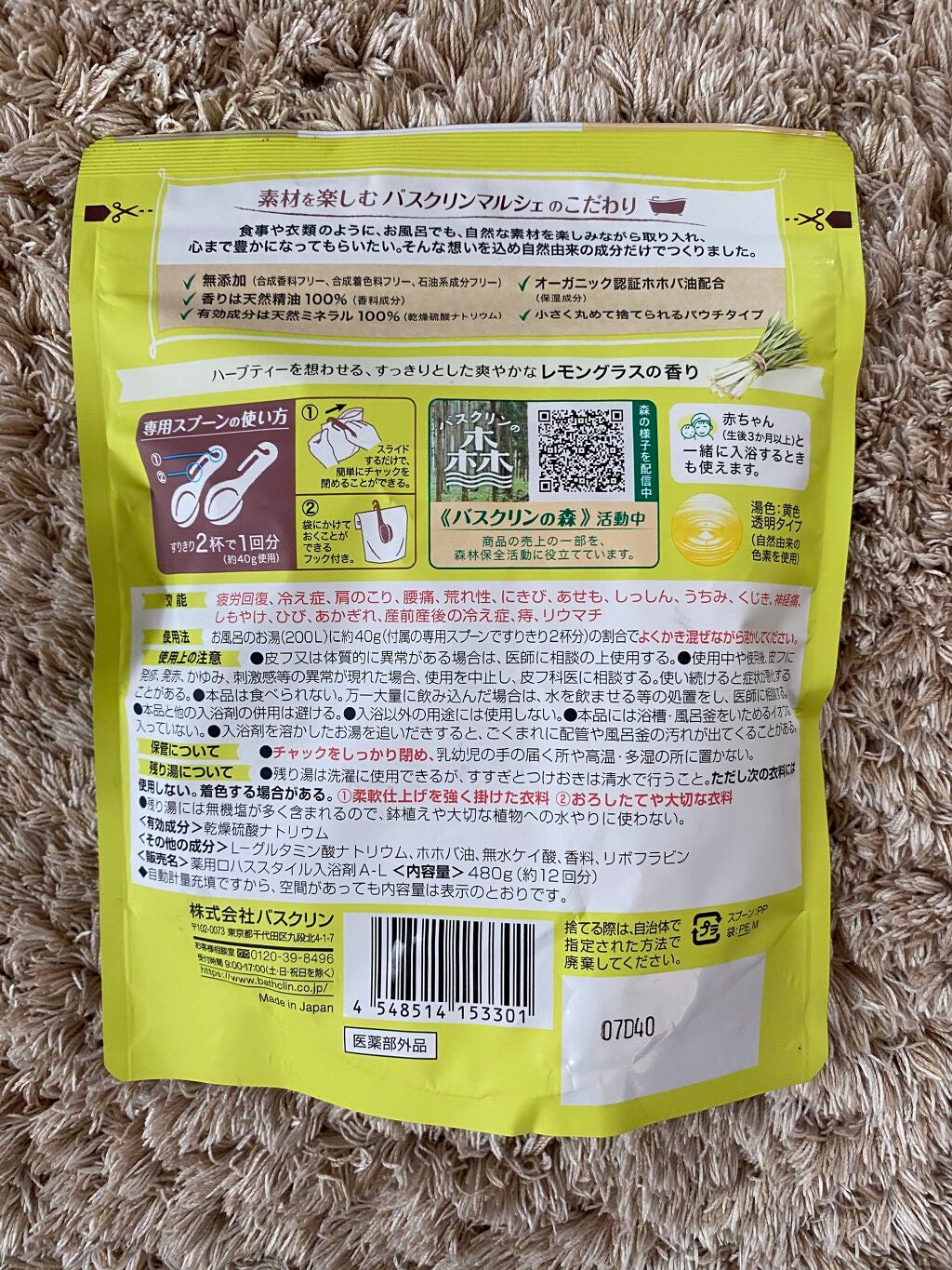バスクリンマルシェ レモングラスの香り/バスクリン/無機塩系入浴剤を使ったクチコミ(2枚目)