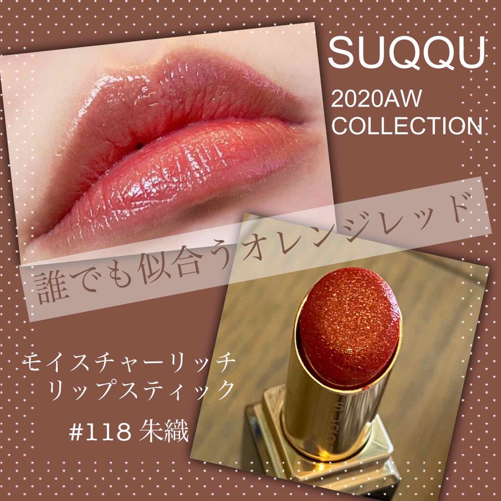 SUQQU 限定 リップスティック