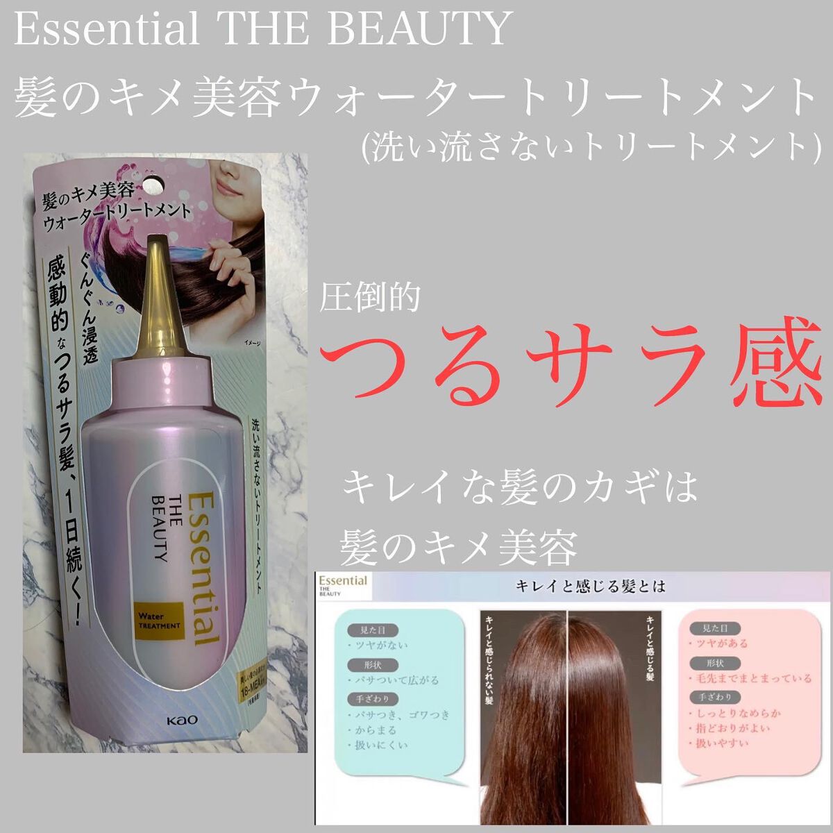 エッセンシャル プレミアム ウォータートリートメント EXスムース/エッセンシャル/アウトバストリートメントを使ったクチコミ（1枚目）