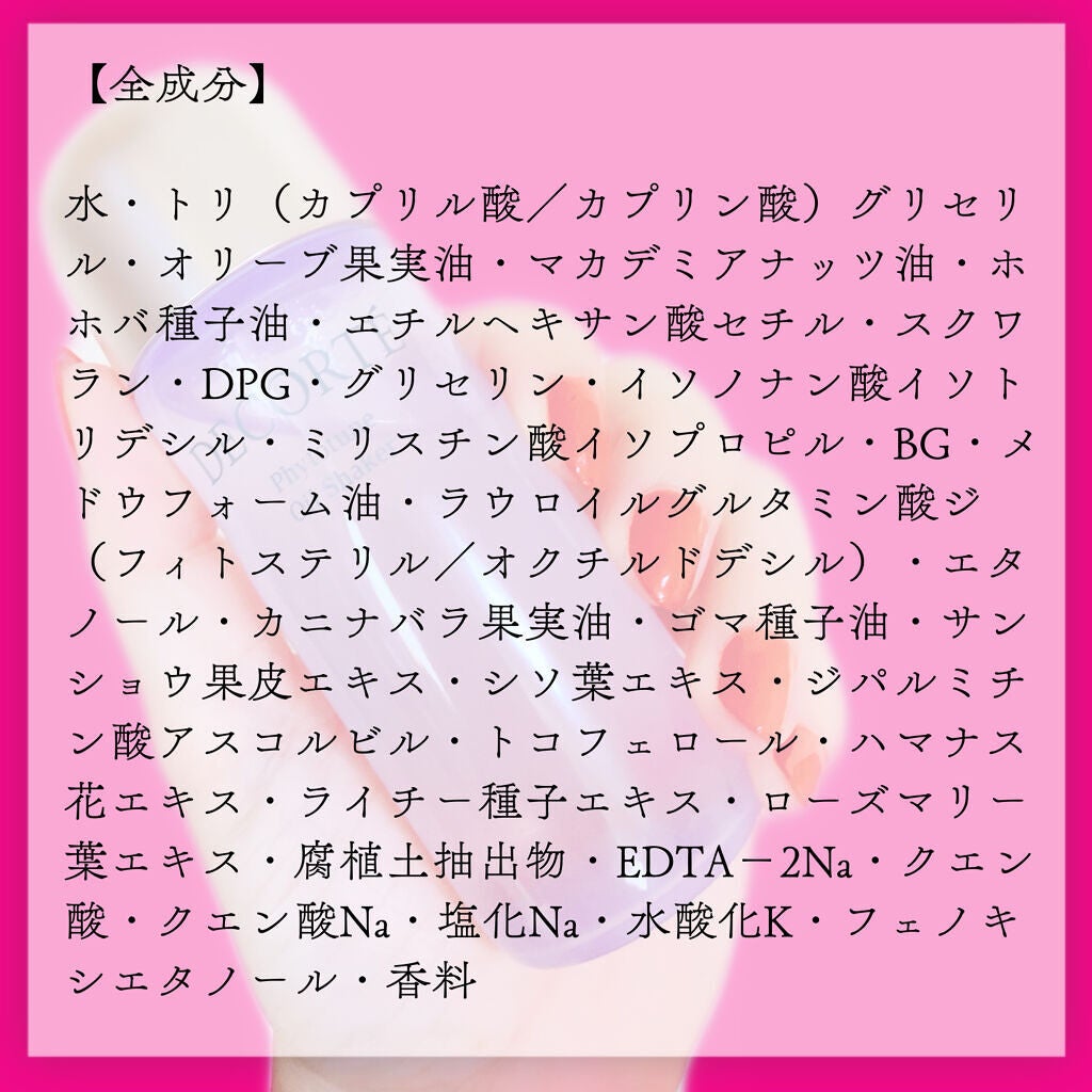 フィトチューン オイルシェイカー/DECORTÉ/フェイスオイルを使ったクチコミ(4枚目)