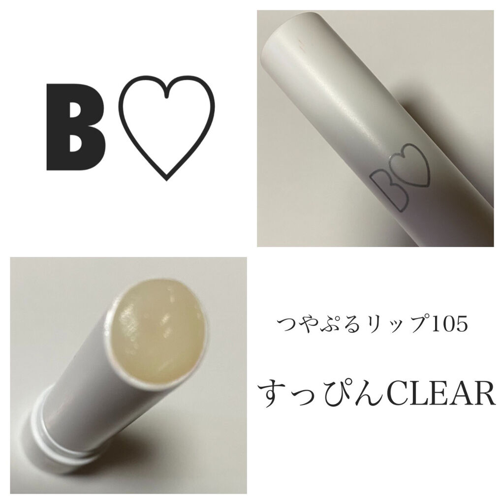 
▽B IDOL つやぷるリップ 105(すっぴんCLEAR)▽

なんでもっと早く買わなかったんだろうという感じで超優秀。

１本持っておく価値はあると思います。

私は重ねづけ要員として使ってます！

色は良いのにすぐ落ちてしまう…って
