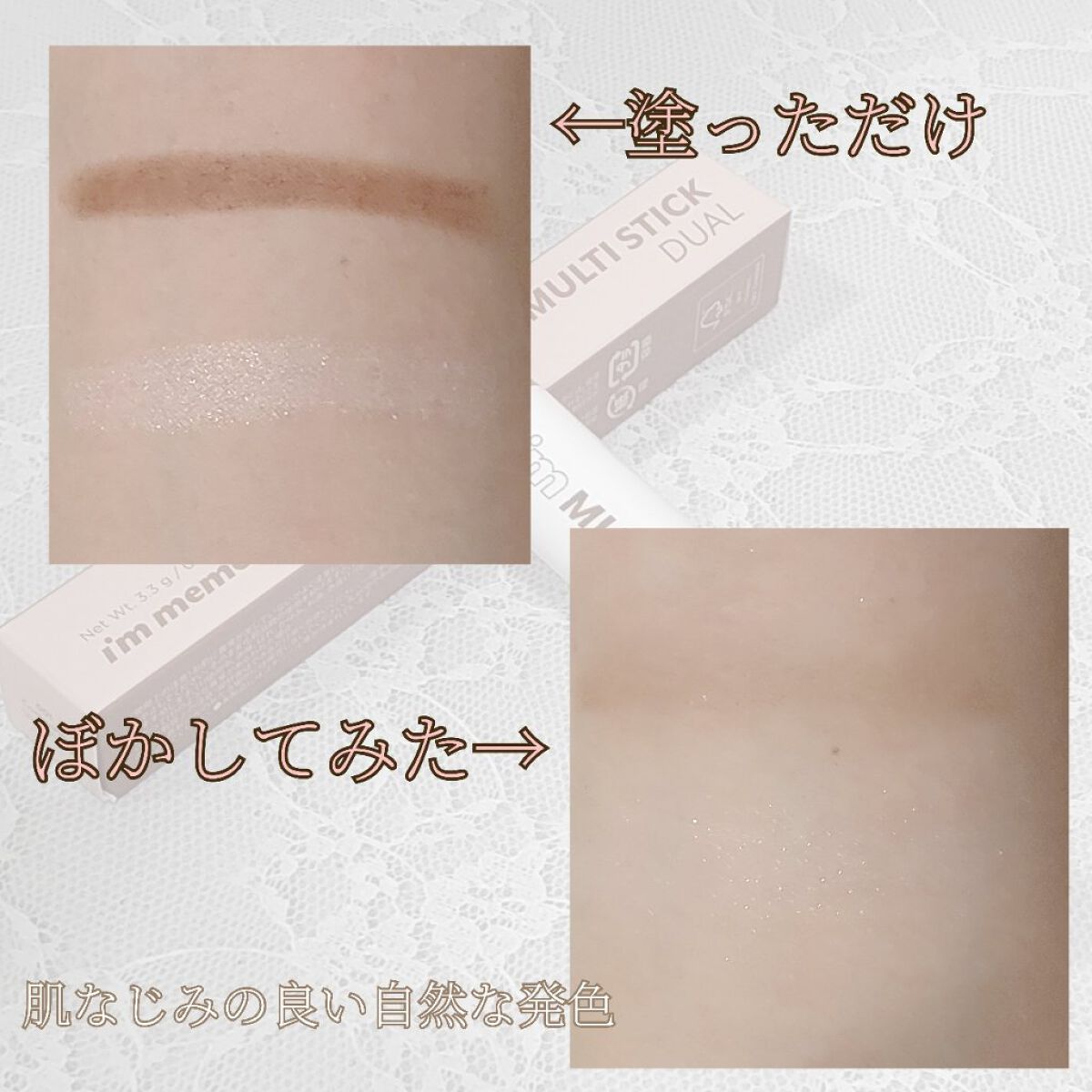 アイムマルチスティック デュアル/i’m meme/シェーディングを使ったクチコミ（3枚目）