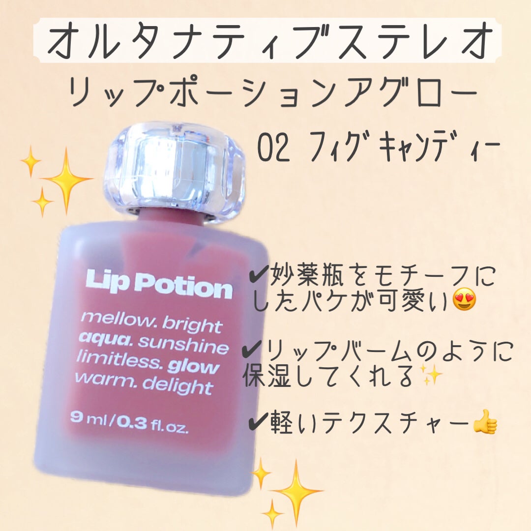 リップポーション アクアグロー/alternativestereo/リップグロスを使ったクチコミ(1枚目)