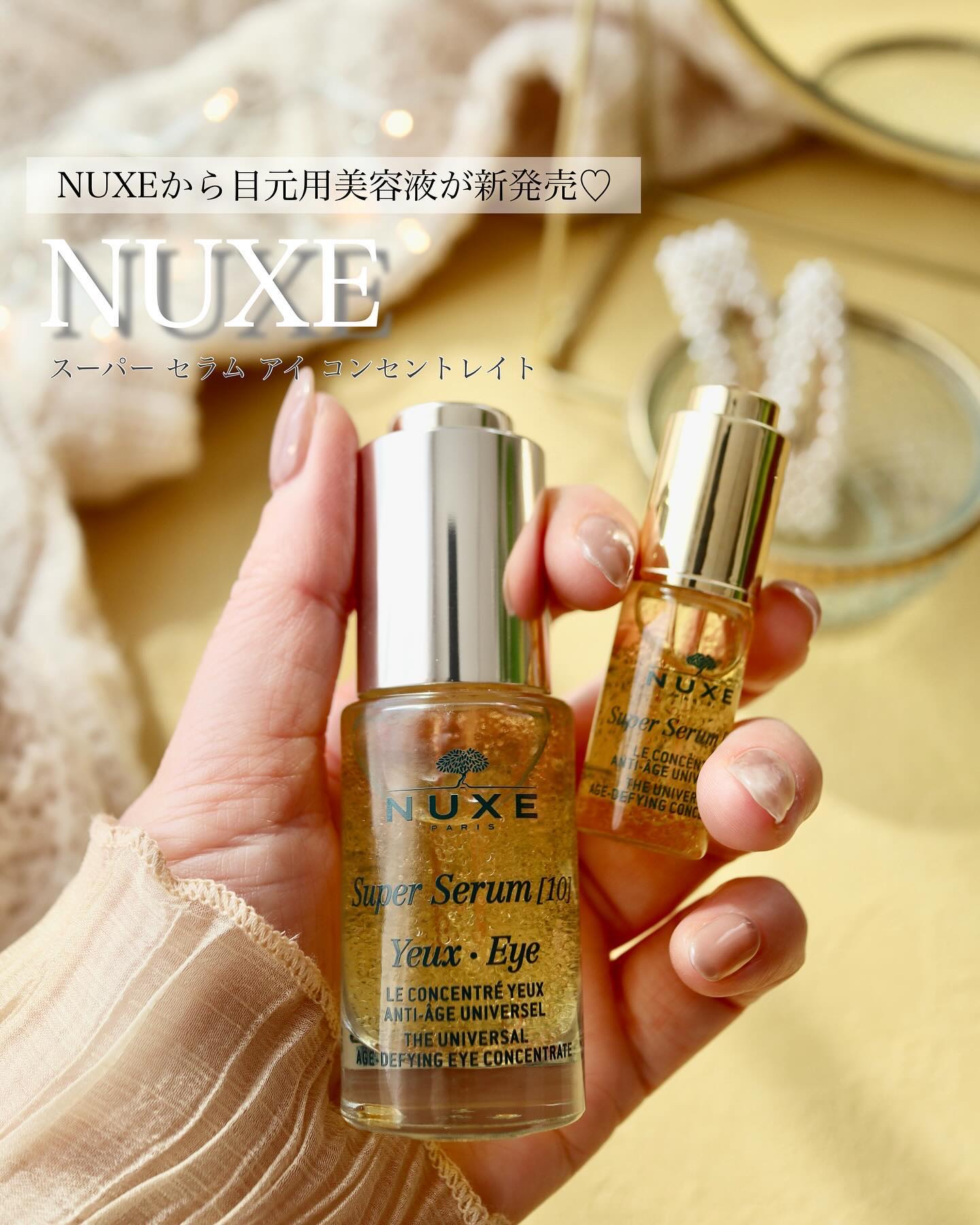 gura＠フォロバ100のクチコミ「NUXEから目元用美容液が新発売♡

NUXEと言えば
香水のようにいい香りの
オイルがイメー.....」（1枚目）