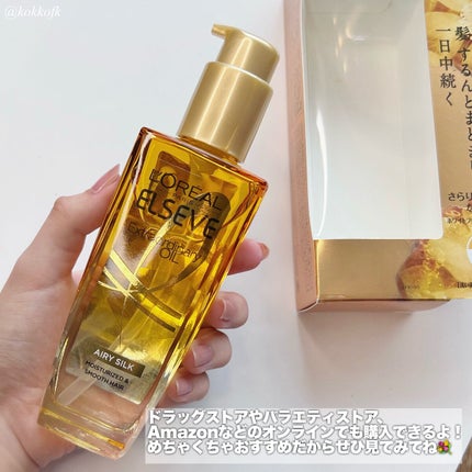 ロレアル パリ エクストラオーディナリー オイル エアリー シルク/ロレアル パリ/ヘアオイルを使ったクチコミ(5枚目)