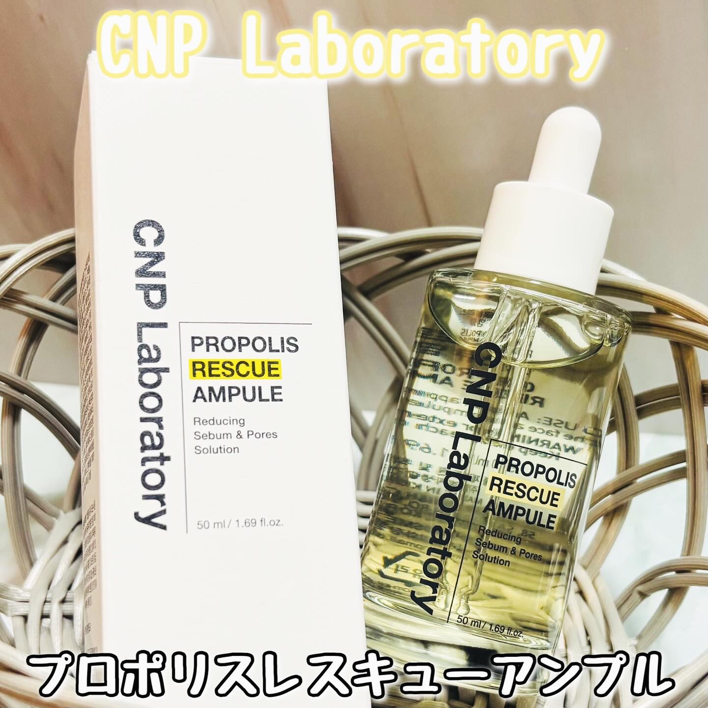 プロポリスレスキューアンプル 50ml/CNP Laboratory/美容液を使ったクチコミ（1枚目）