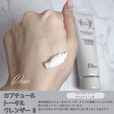 カプチュール トータル  クレンザー N/Dior/洗顔フォームを使ったクチコミ（3枚目）