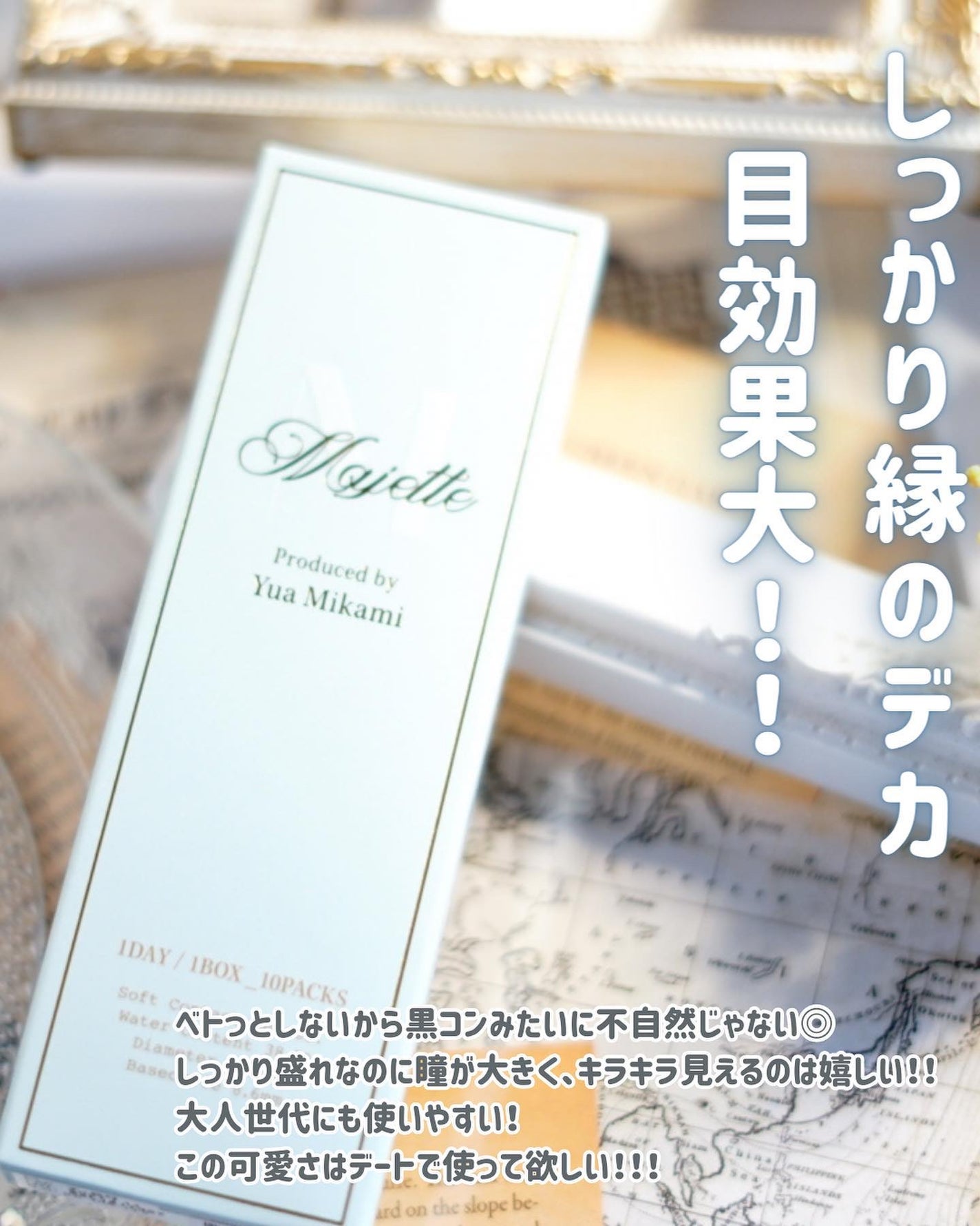 Majette 1day/Majette/ワンデー(1DAY)カラコンを使ったクチコミ(4枚目)