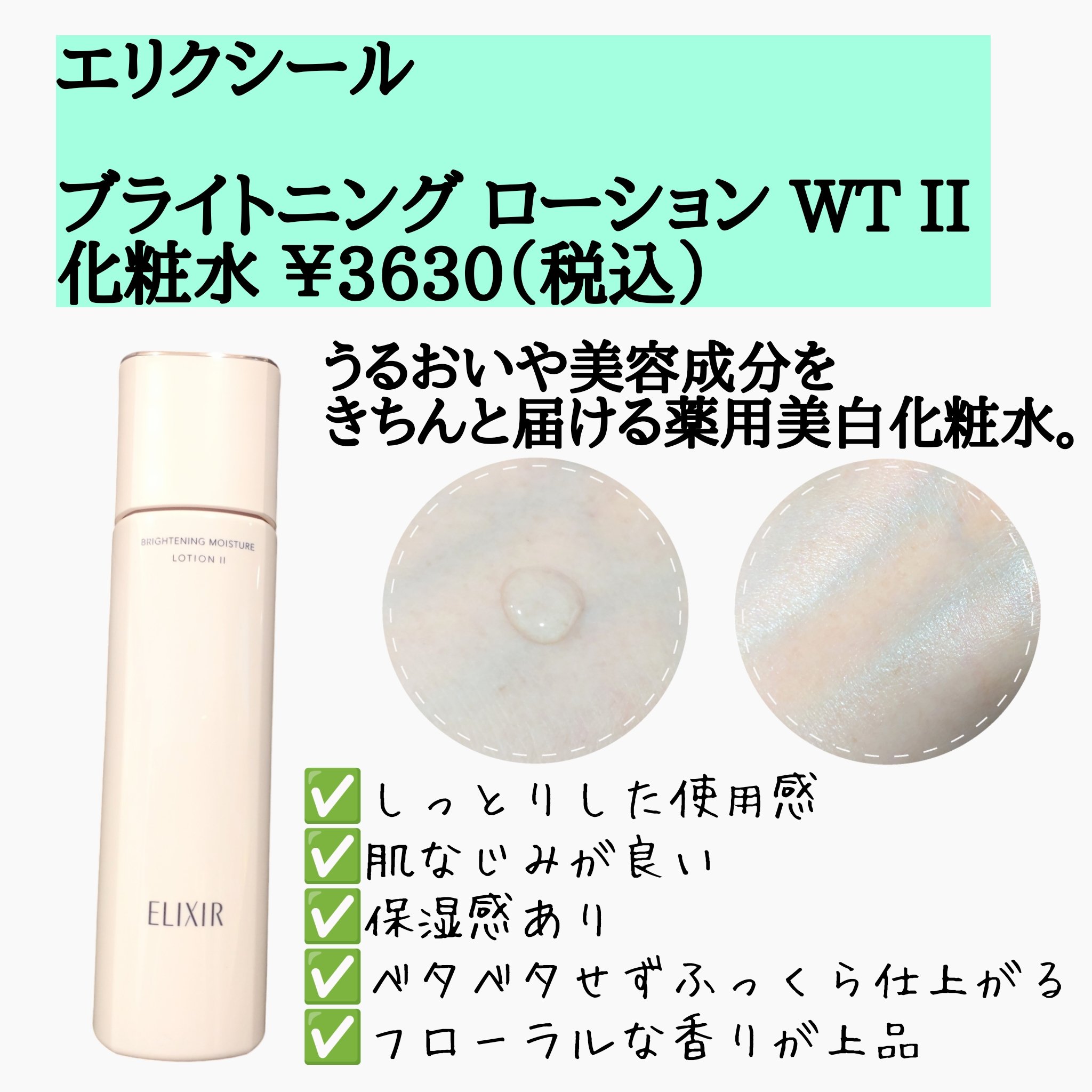 ブライトニング　ローション　ＷＴ　Ⅱ/エリクシール/化粧水を使ったクチコミ（3枚目）