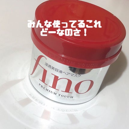 フィーノ プレミアムタッチ 濃厚美容液ヘアマスク/フィーノ/ヘアマスク・ヘアパックを使ったクチコミ(1枚目)