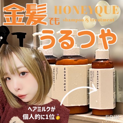 ディープリペア シャンプー モイスト/ヘアトリートメント モイスト/ハニーク/市販シャンプーを使ったクチコミ(1枚目)