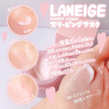 LANEIGE バウンシースリーピングマスクのクチコミ「🍑🌛🍑🌛

LANEIGE @laneige_jp 
BOUNCY & FIRM
SLEEPI.....」（3枚目）