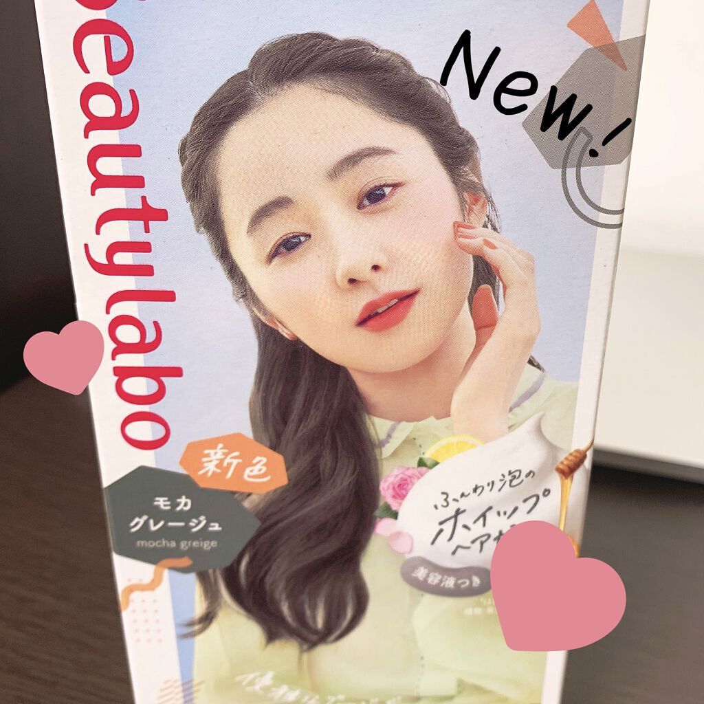 ホイップヘアカラー/ビューティラボ/ヘアカラーを使ったクチコミ（1枚目）