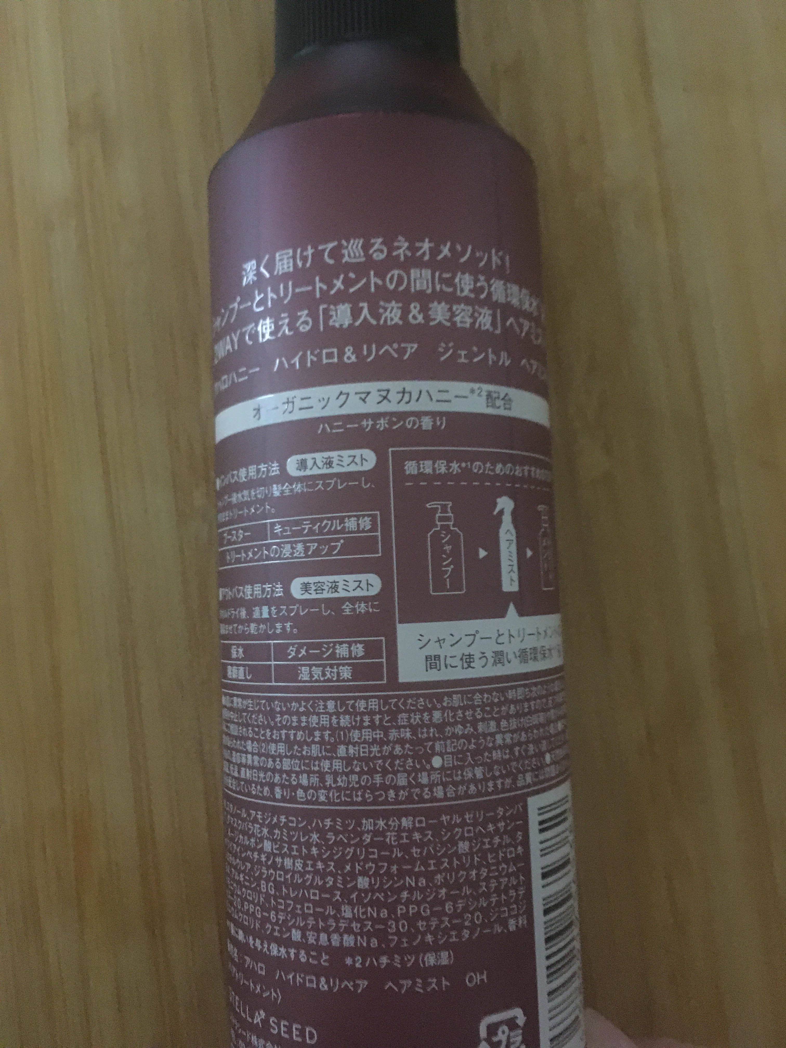 ハイドロ＆リペア ジェントル ヘアミスト/AHALO HONEY/プレスタイリング・寝ぐせ直しを使ったクチコミ（2枚目）