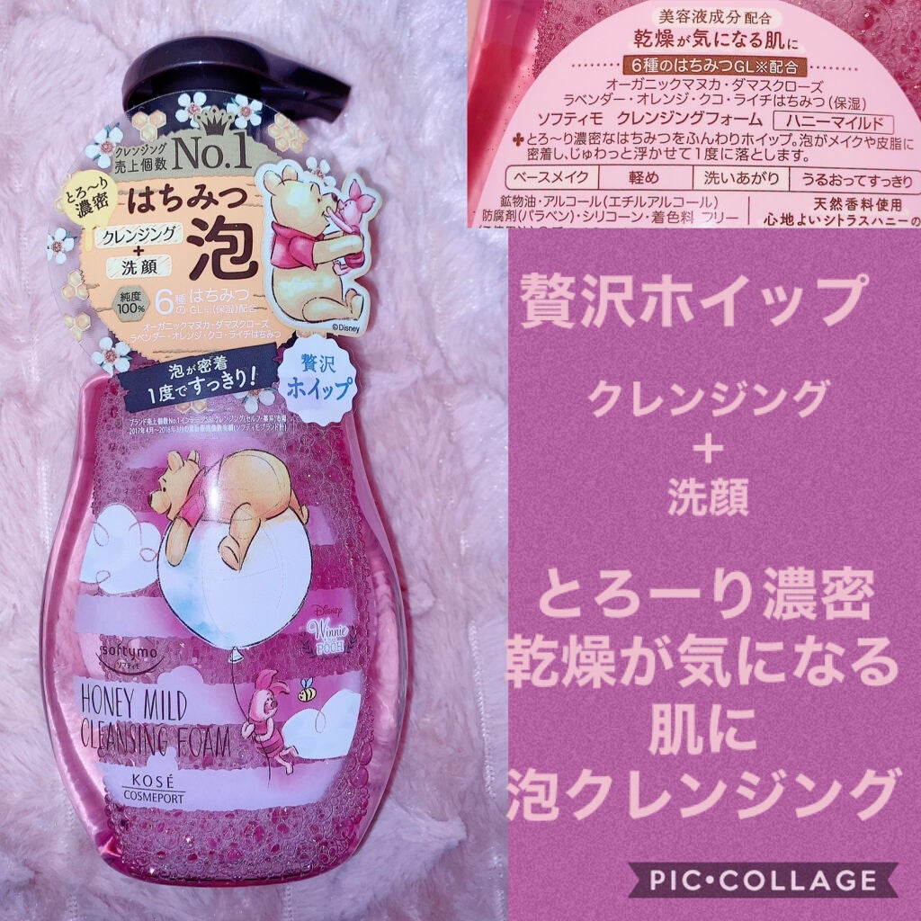 クレンジングフォーム(ハニーマイルド)/ソフティモ/洗顔フォームを使ったクチコミ(1枚目)