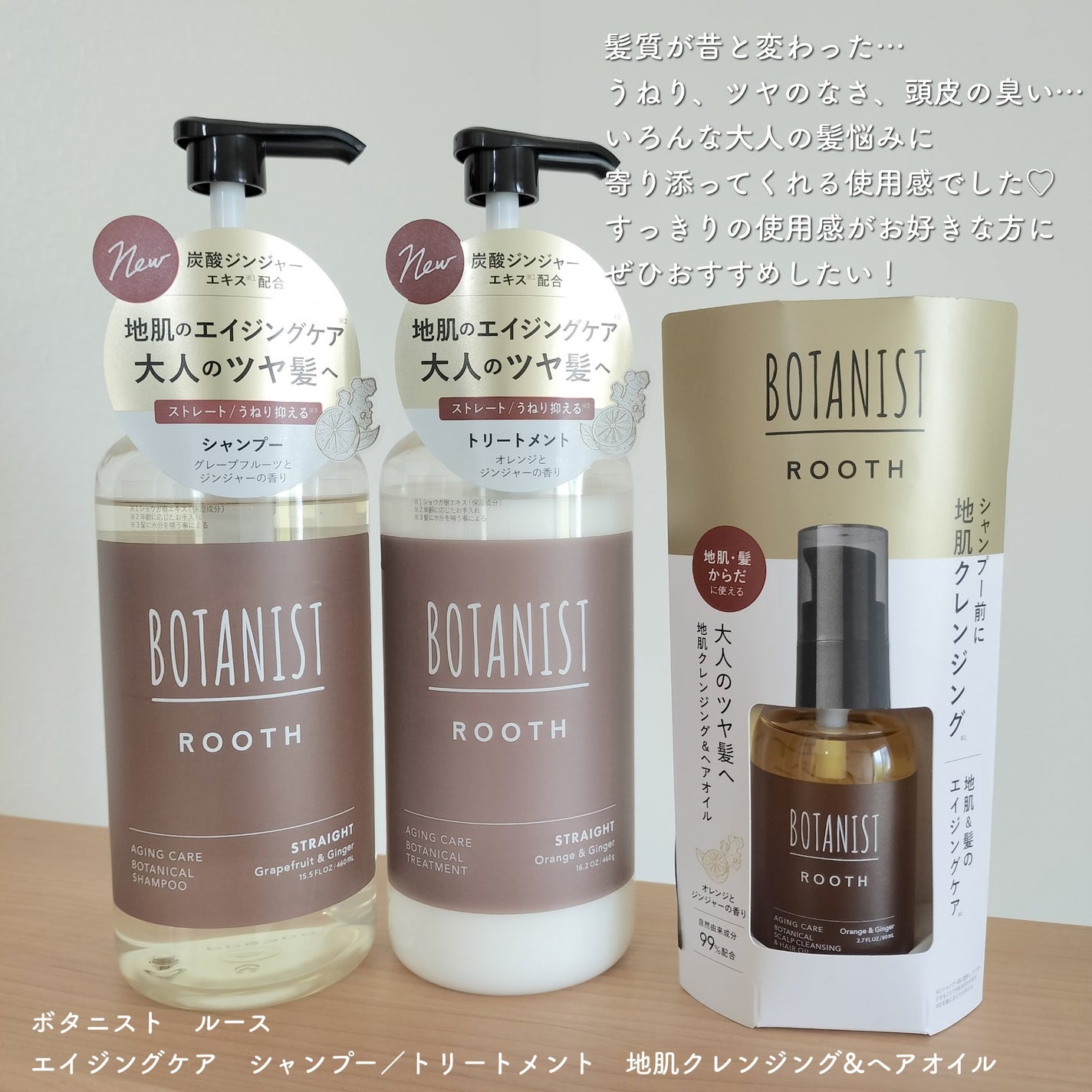 ルース エイジングケア ボタニカル シャンプー/トリートメント ストレート/BOTANIST/市販シャンプーを使ったクチコミ(2枚目)