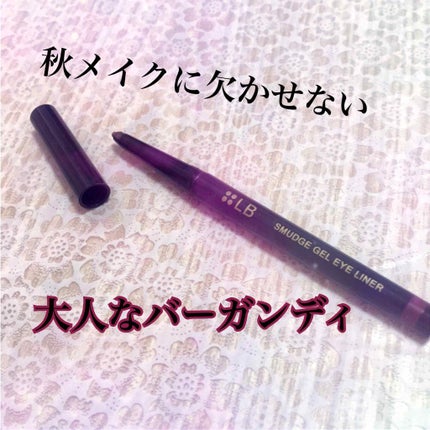 スマッジジェルアイライナー/LB/ジェルアイライナーを使ったクチコミ(1枚目)