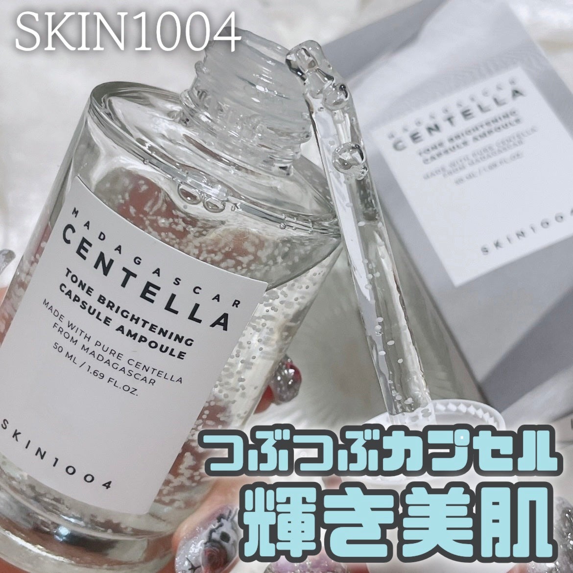 トーンブライトニング カプセルアンプル/SKIN1004/美容液を使ったクチコミ(1枚目)