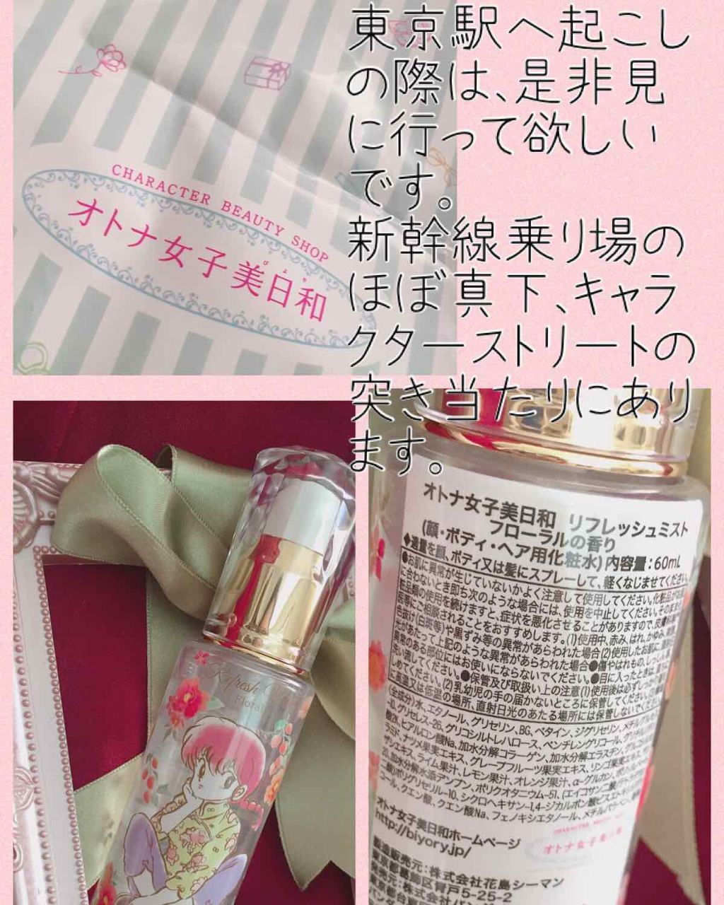 リフレッシュミスト フローラルの香り/オトナ女子美日和/ミスト状化粧水を使ったクチコミ(2枚目)