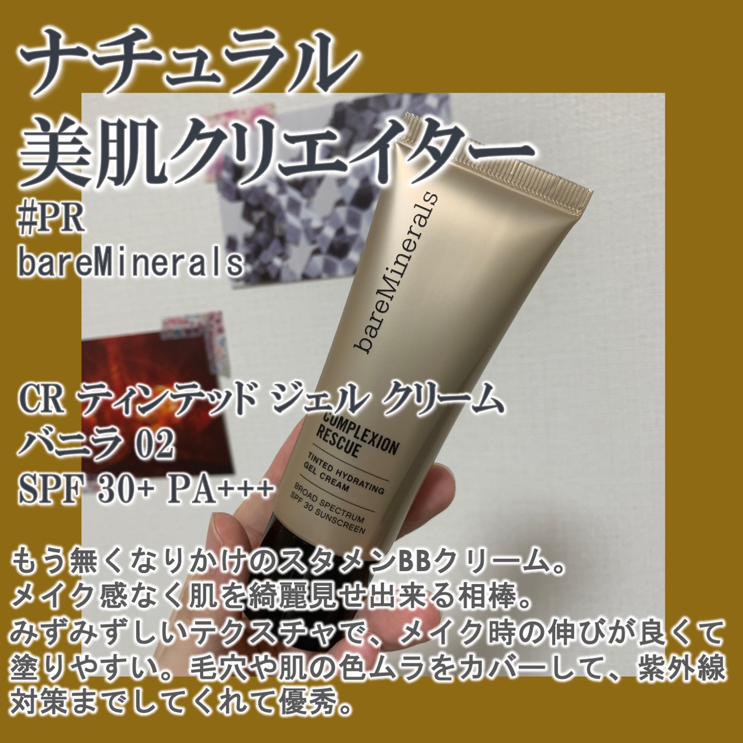 CR ティンテッド ジェル クリーム b/bareMinerals/クリーム・エマルジョンファンデーションを使ったクチコミ（1枚目）
