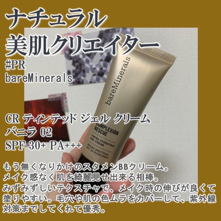 CR ティンテッド ジェル クリーム b/bareMinerals/クリーム・エマルジョンファンデーションを使ったクチコミ(1枚目)