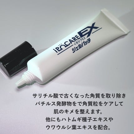 イポケアEX ジェルパッチ/ブレーンコスモス/その他スキンケアを使ったクチコミ(2枚目)