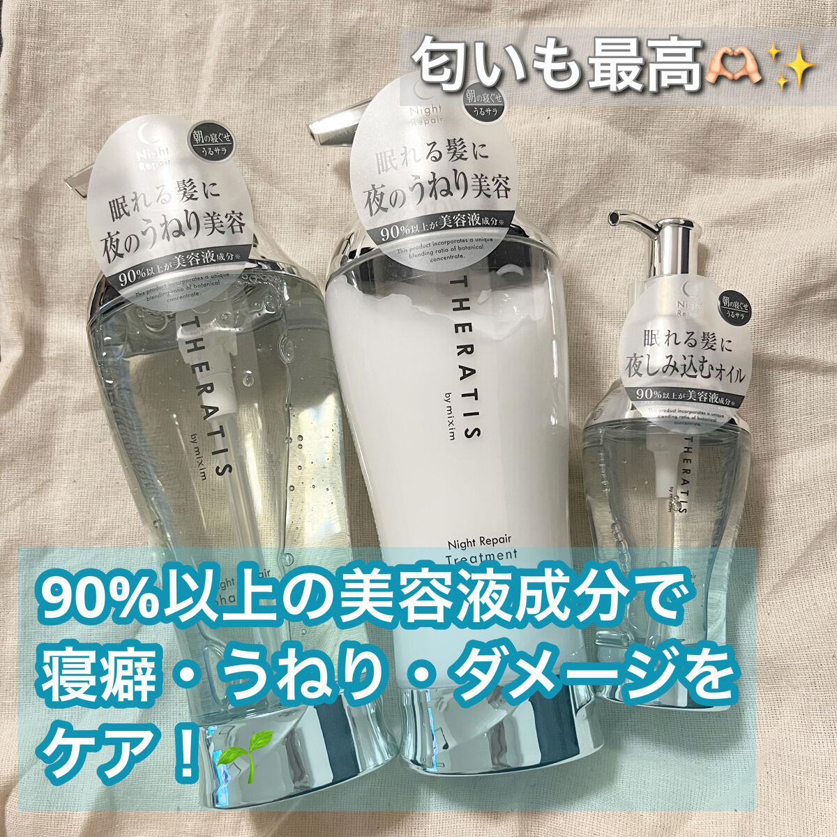ナイトリペア ヘアオイル/THERATIS/ヘアオイルを使ったクチコミ（2枚目）